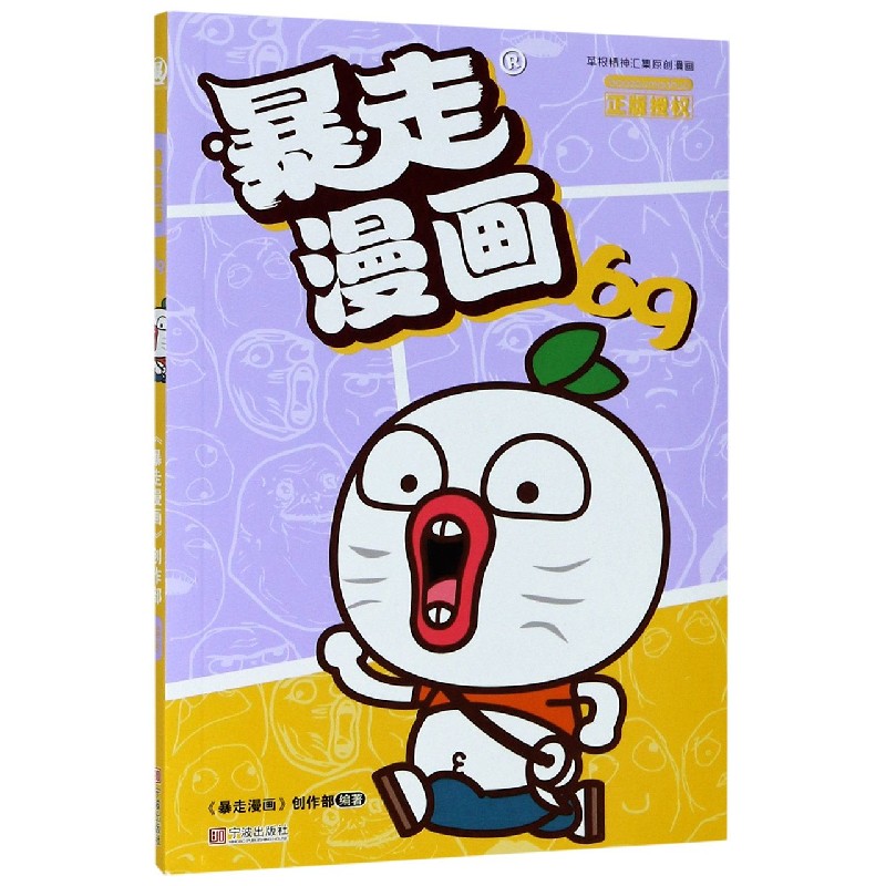 【官方】暴走漫画(69) 书籍