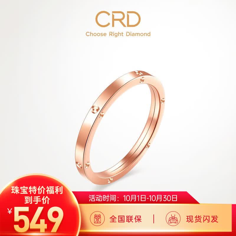 CRD克徕帝【8月新品】18K金戒指玫瑰金小素圈经典女款指环 12号怎么样,好用不?