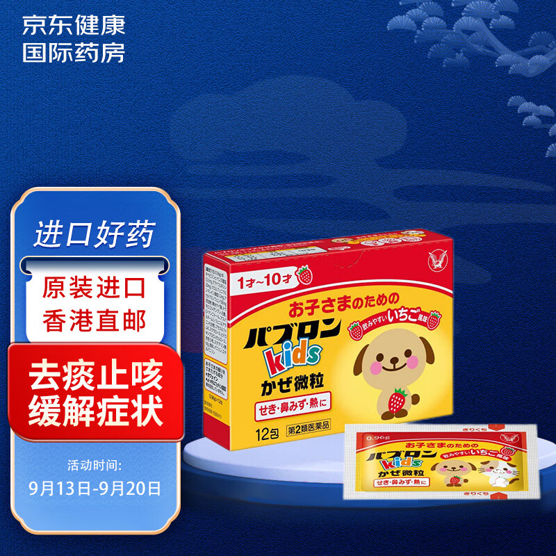 大正制药儿童感冒颗粒：安全有效口感好，价格走势不断攀升！