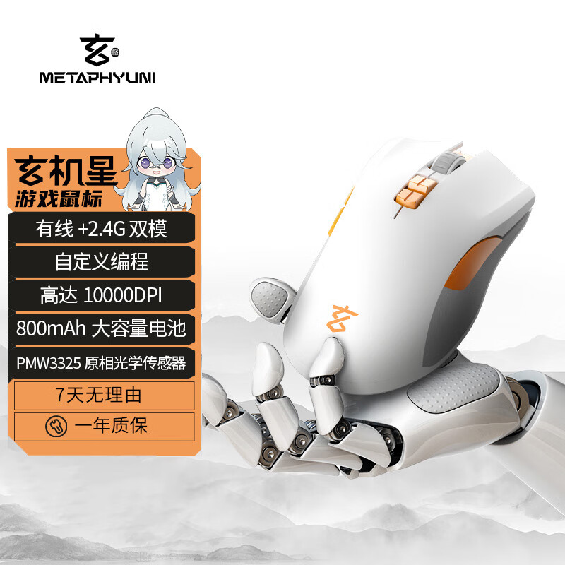 玄派 玄机星双模无线游戏鼠标有线/2.4G连接 DPI六档调节 PMW3325电竞办公轻量化鼠标