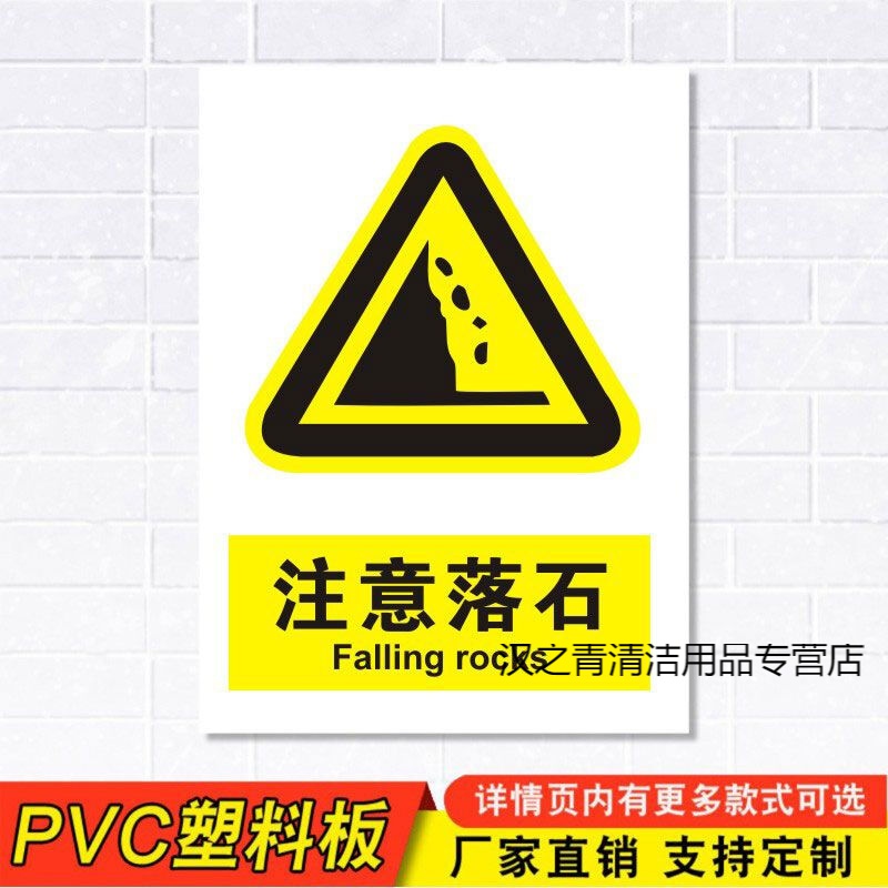 施工建筑安全警示工厂车间警告标示标志牌 注意落石(pvc塑料板)dx96 2