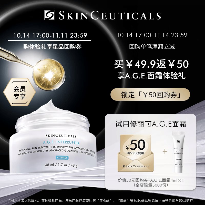 修丽可AGE面霜4ml返50元券 体验装玻色因淡纹紧致修护抗皱 会员试用怎么样,好用不?