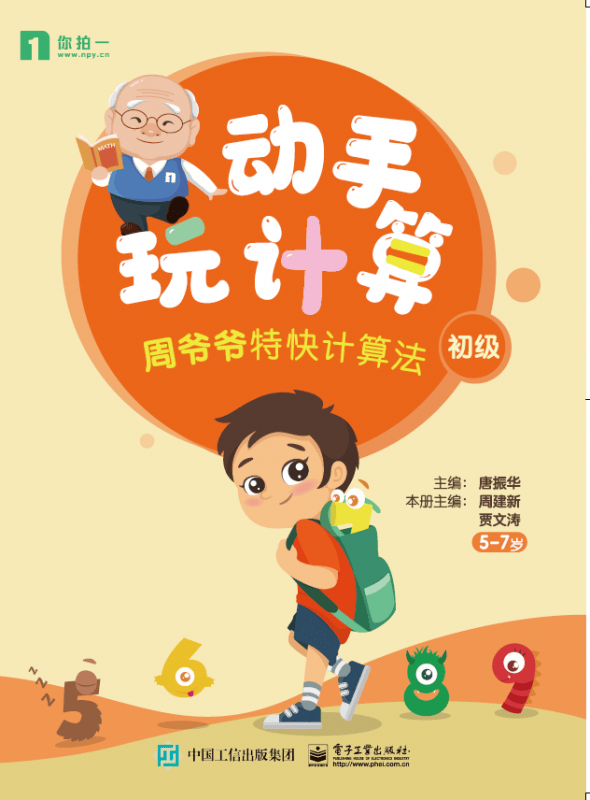 动手玩计算――周爷爷特快计算法（初级）