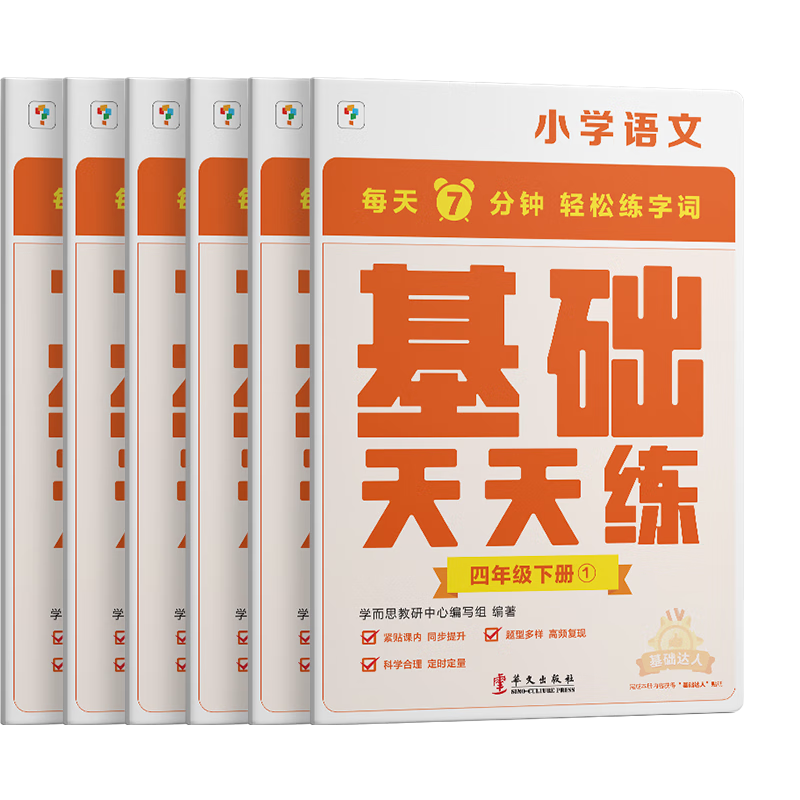 2023春小学语文基础天天练一二三四五六