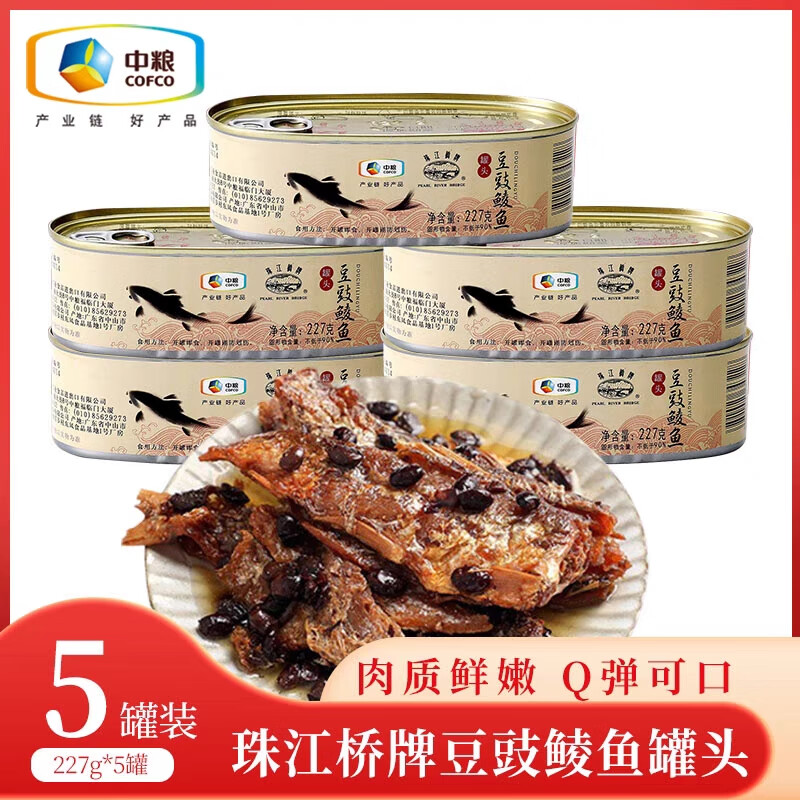 俏滋郎中粮珠江桥牌豆豉鲮鱼罐头227g罐即食鱼肉罐头下饭菜广东特产