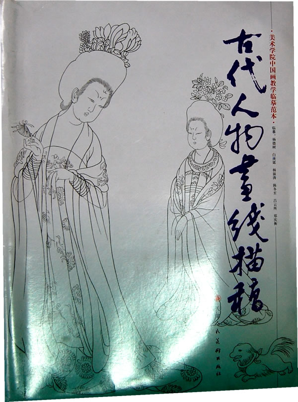 古代人物画线描稿【稀缺图书,放心购买】