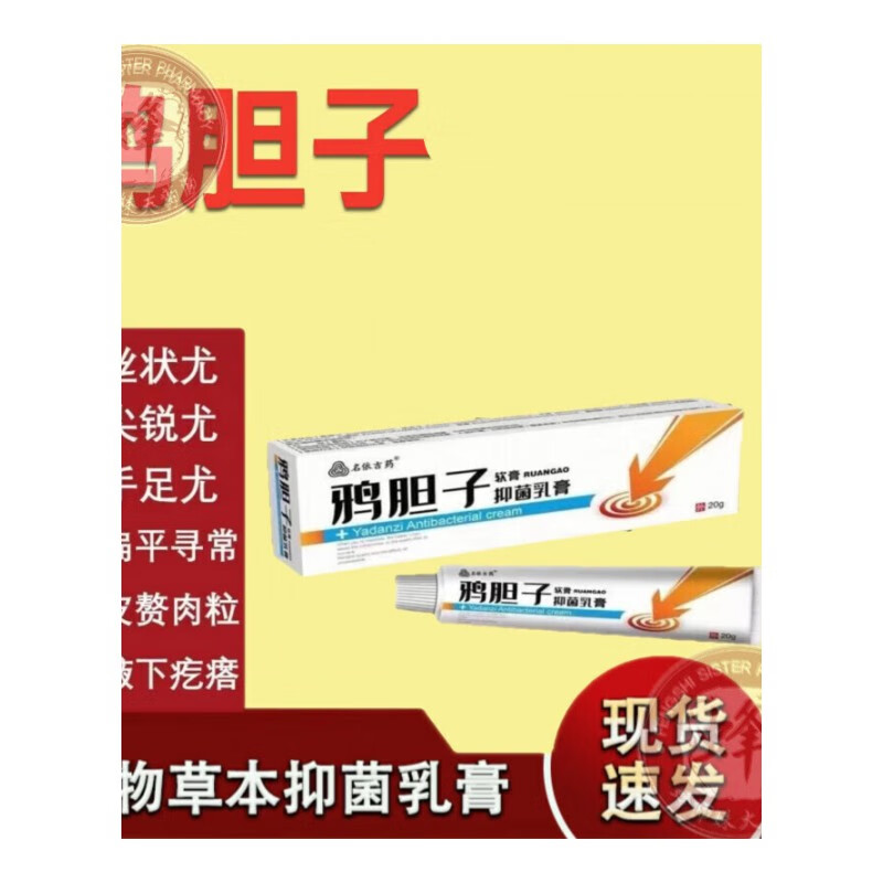 鸦胆子软膏去祛疣软膏液脖子肉粒疙瘩扁平尤尤瘊肉粒无忧猴子