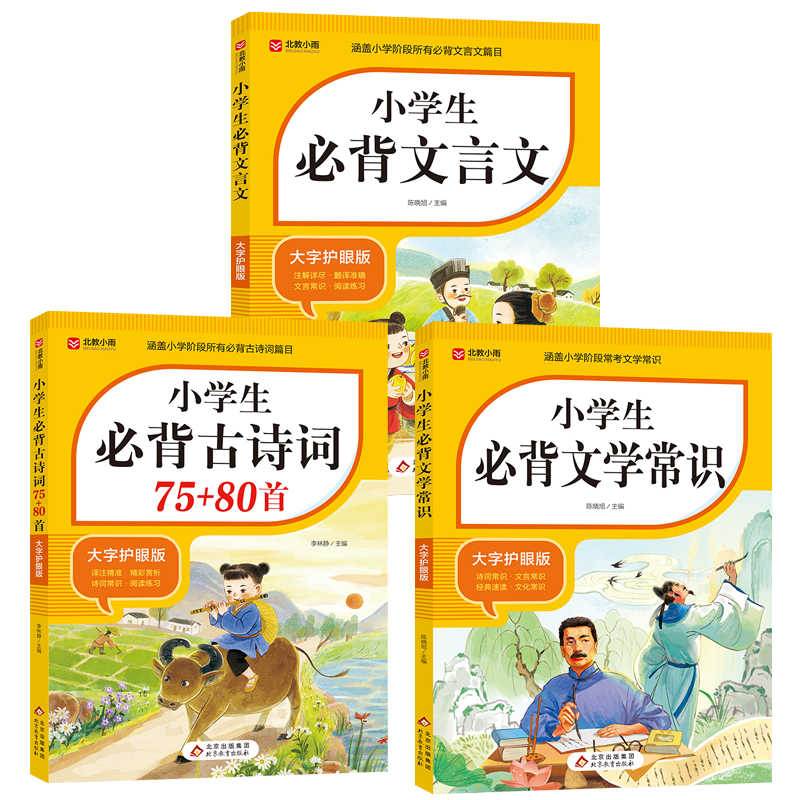 Сѧ���ر���װ3�� Сѧ���ر���ѧ��ʶ+�ر���ʫ��75+80��+�ر������� �̲�ͬ�� ����Сѧ�׶����бر�ƪĿ ���� ���о�