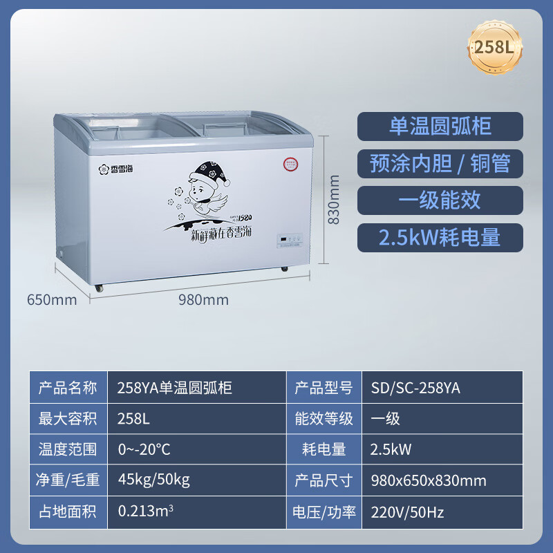 香雪海SDSC-258YA冷柜评测性价比高吗？详细评测分享