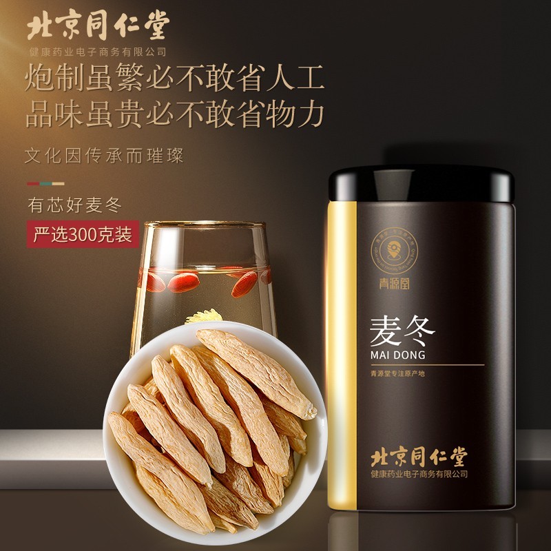 Beijing Tongrentang Qingyuantang Maidong 300g