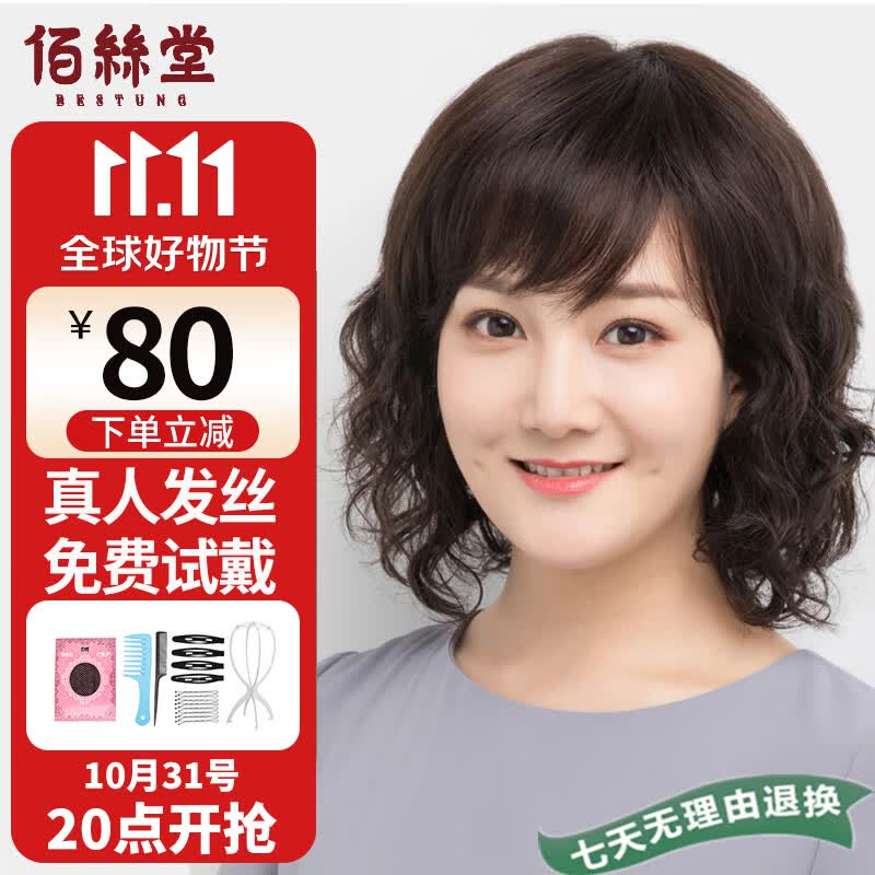 佰丝堂假发女中长发中老年全头套式真人发丝送妈妈全真发（深棕色）怎么看?