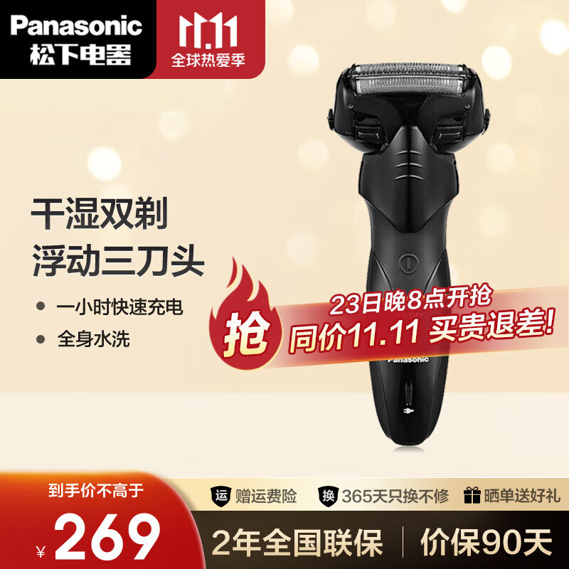 松下（panasonic）电动剃须刀往复式刮胡刀干湿双剃三刀头 全身水洗便携充电式胡须刀 送生日礼物 ES-WSL7D属于什么档次？