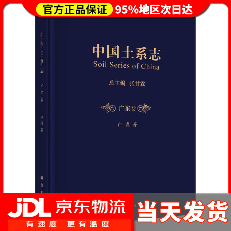 【送货上门】中国土系志广东卷 卢瑛
