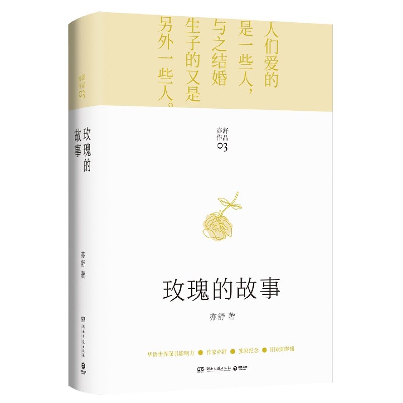 玫瑰的故事(精)