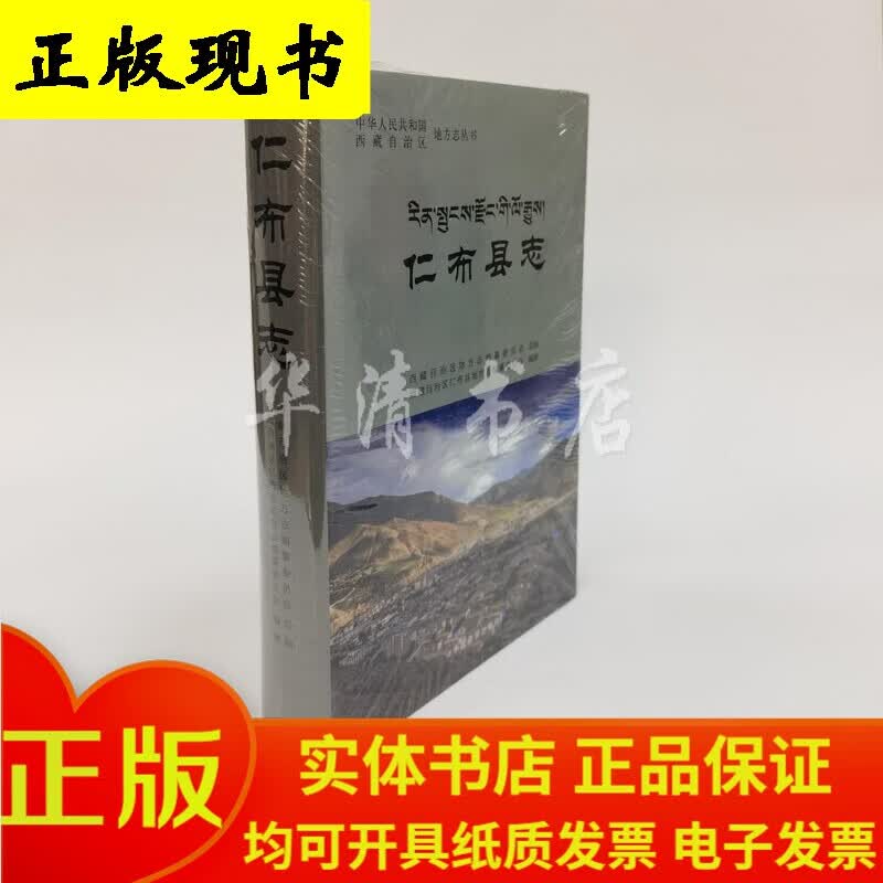 仁布县志