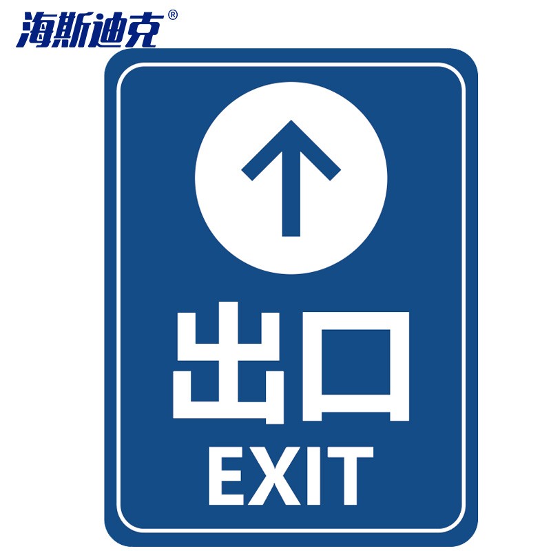 海斯迪克 hkly-166 停车场指示牌 指示标识户外 出口停车场严禁停车即