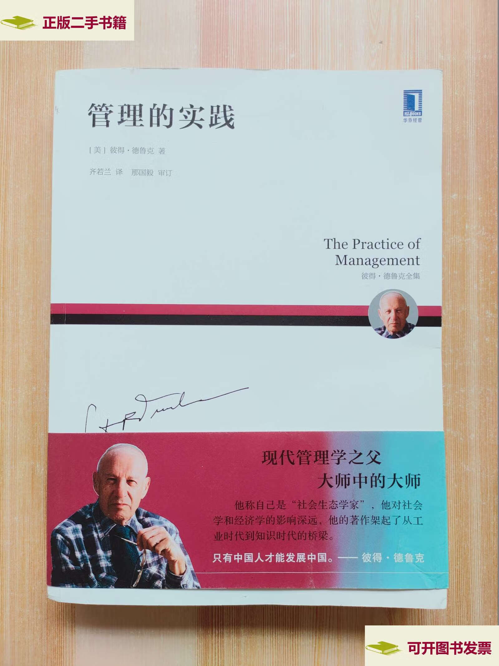 【二手9成新】管理的实践(4) /drucker 机械工业