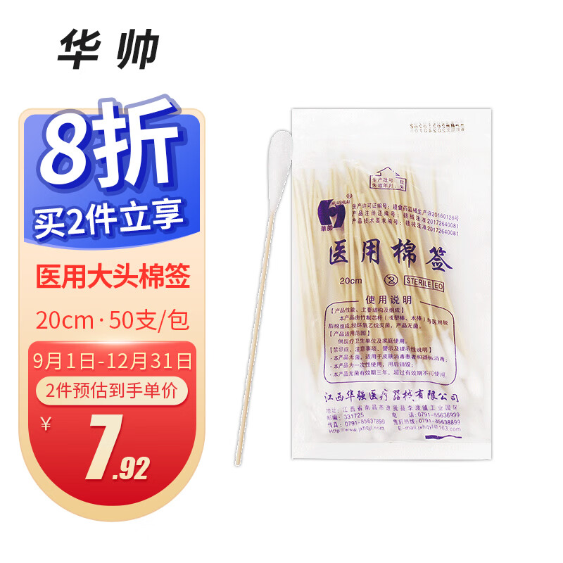 华帅医用棉签价格趋势解析,为您提供最优品质的家居护理选择|华帅产品评测