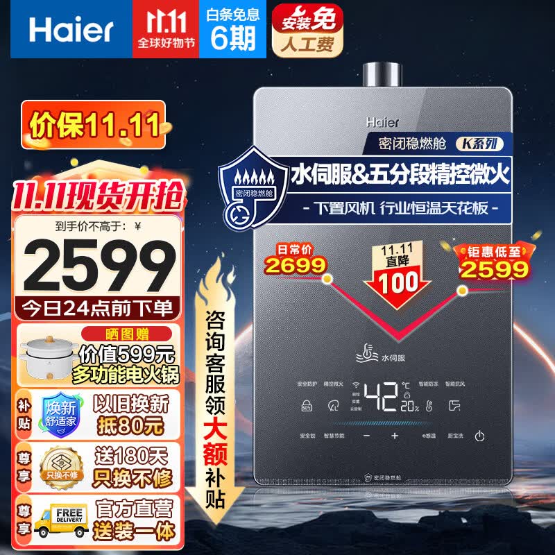 海尔（Haier）燃气热水器天然气水伺服恒温家用大水量多重安防健康洗APP智能高楼层专属抗风KL5 以旧换新 16升【多点供水】怎么看?