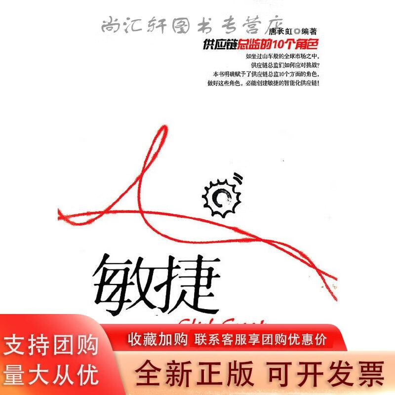 敏捷：供应链总监的10个角色