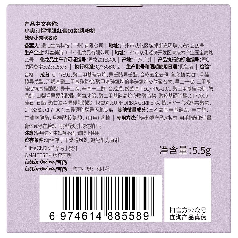 小奥汀（littleondine）线条小狗联名款 怦怦腮红膏修容口红细腻提亮肤色自然 生日礼物女 「01跳跳粉桃」矫正黄气粉嫩妆感