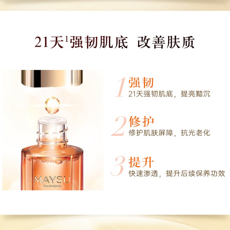 MAYSU美素日夜珍宠肌活能量人参水50ml爽肤水补水保湿 50ml人参水+50ml花胚水组合