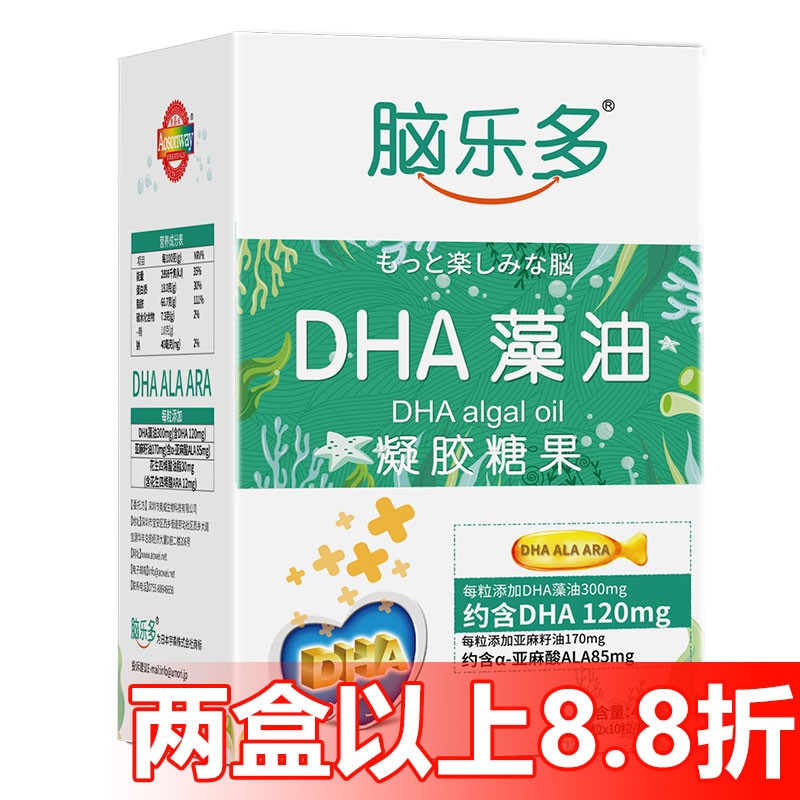 奥盛威日本脑乐多DHA藻油海藻油dha亚麻酸ARA3A配方孕妇儿童营养软糖