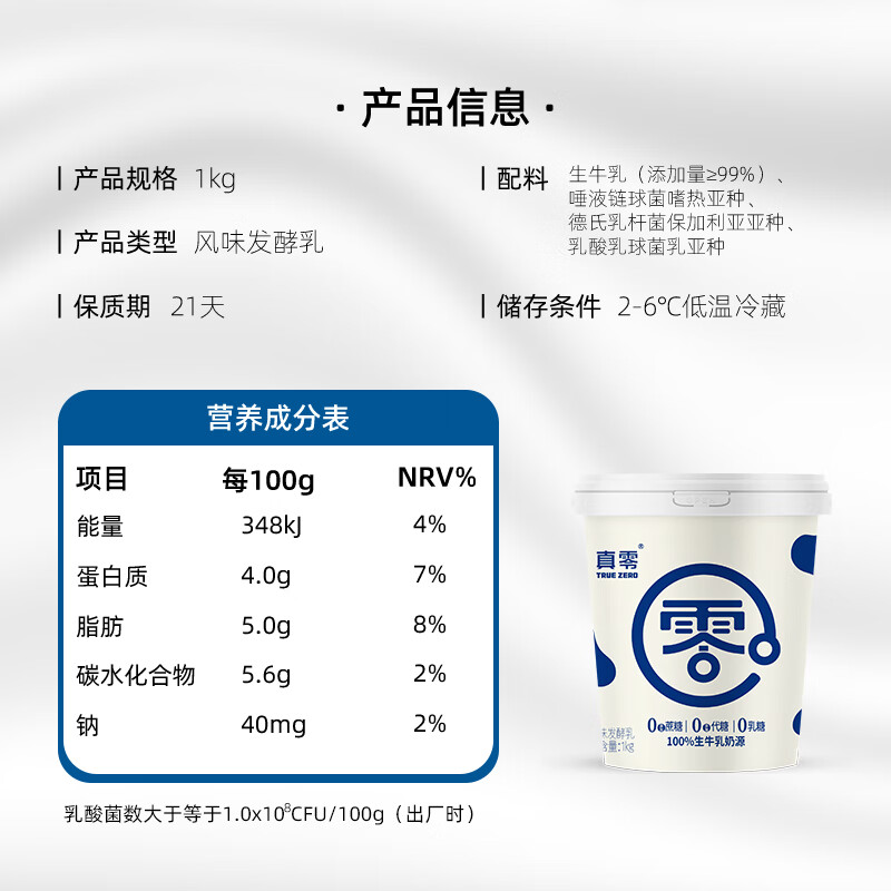 认养真零纯酸奶0乳糖0添加蔗糖0添加代糖原味酸奶1kg风味发酵乳 1kg*2