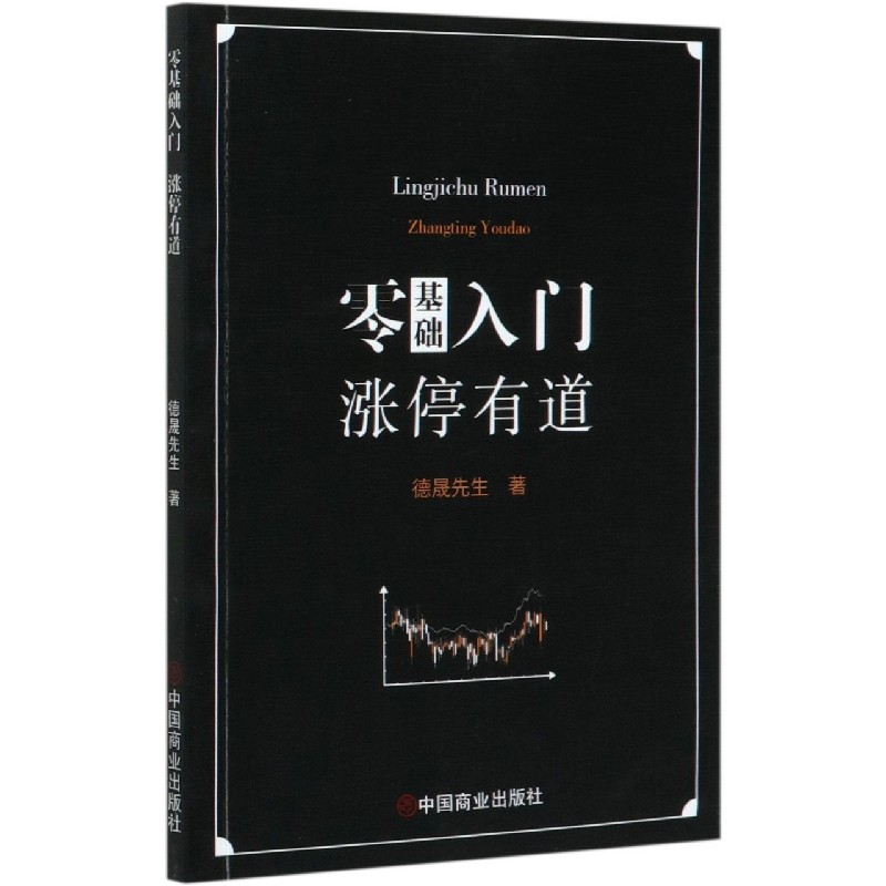 零基础入门(涨停有道)
