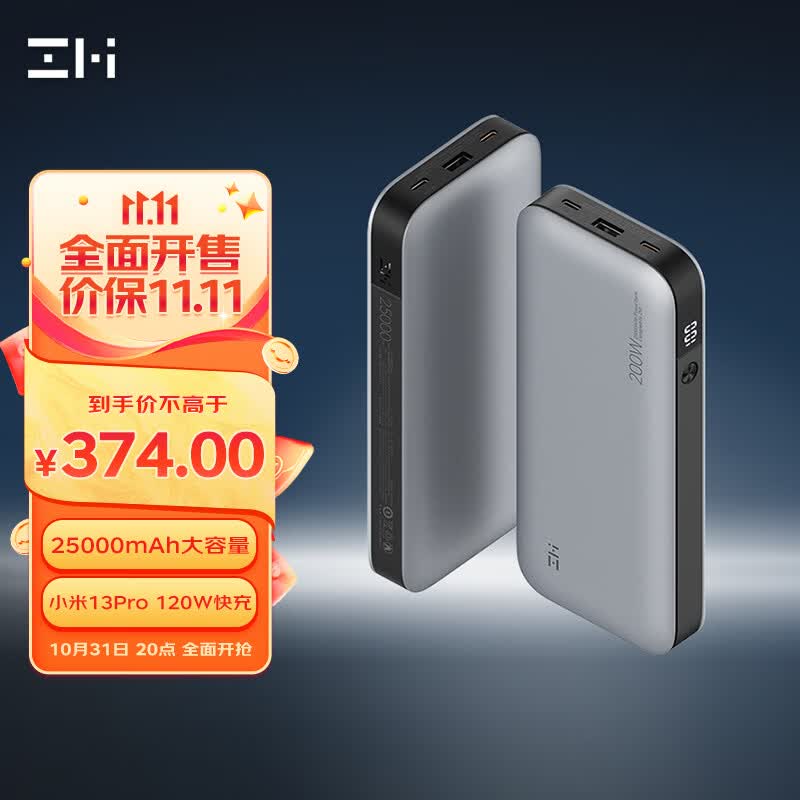 ZMI 20号移动电源200W大功率数显PD快充100W充电宝适用switch/MacBookPro/ROG/小米13/苹果笔记本电脑等QB826怎么看?