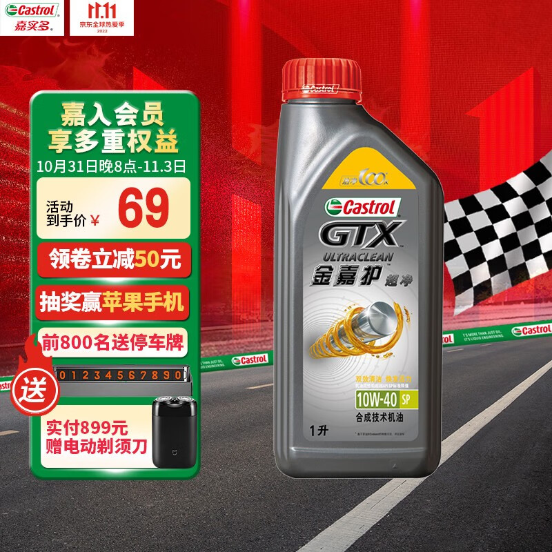 castrol官方旗舰嘉实多金嘉护汽车合成机油10w-40 sn级 1l汽机油