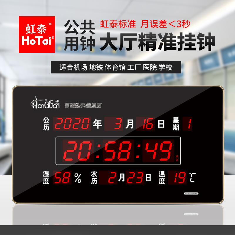 虹泰（HoTai） 客厅挂钟现代电子钟万年历客厅欧式时钟表 大型数码万年历4885SM 48x85cm-黑色