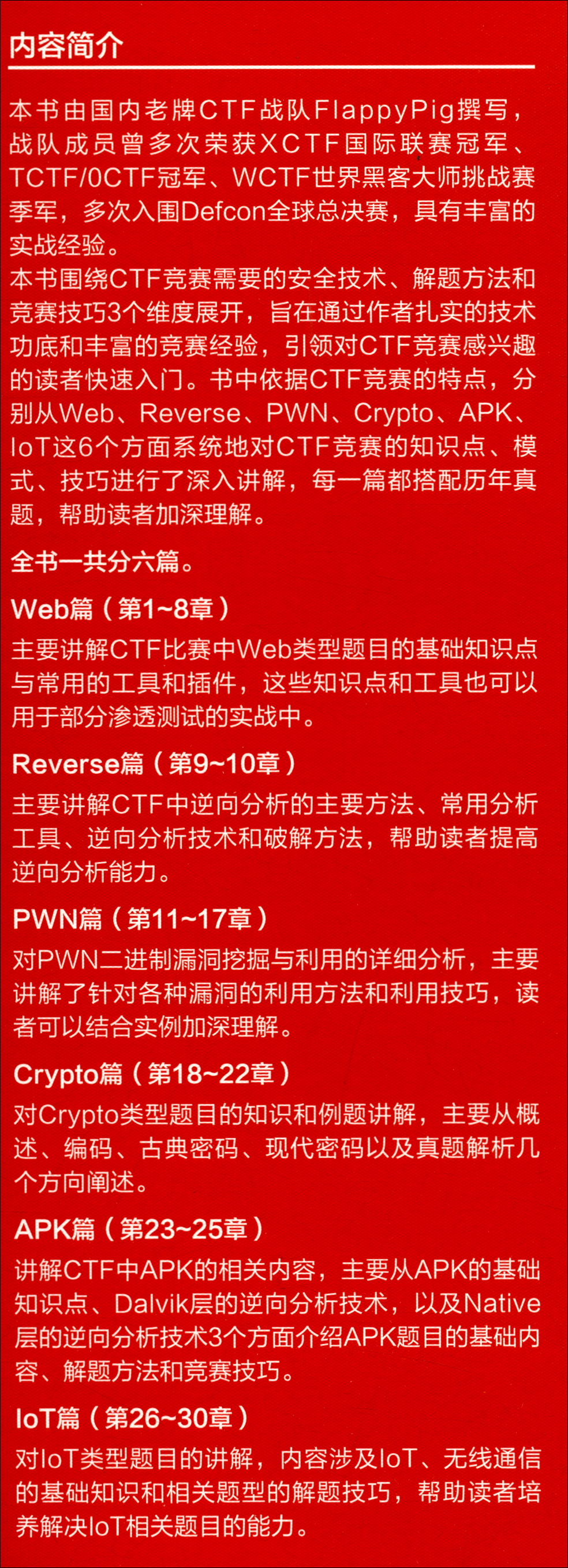 CTF特训营 Python安全攻防(套装共2册)详情图