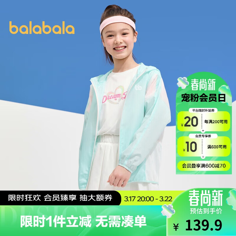 巴拉巴拉（BALABALA）童装女童防晒衣儿童男童2023夏季中大童运动外套薄款208223105206