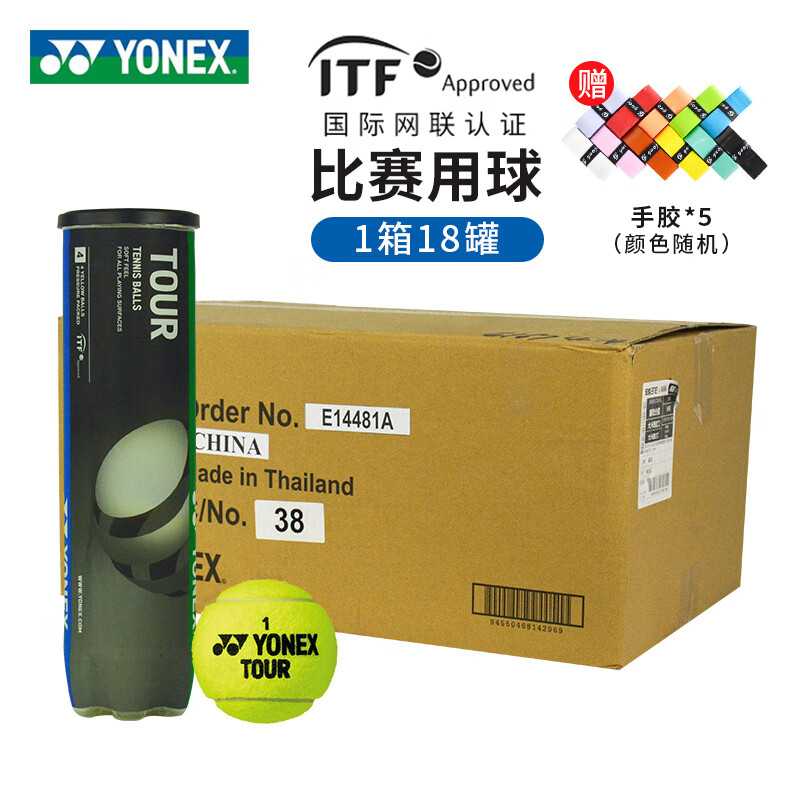 尤尼克斯（YONEX）网球比赛用球TBTR3 TR4 TOUR耐打训练网球协会选定用球  【18罐一箱】TR4 国际网联认证