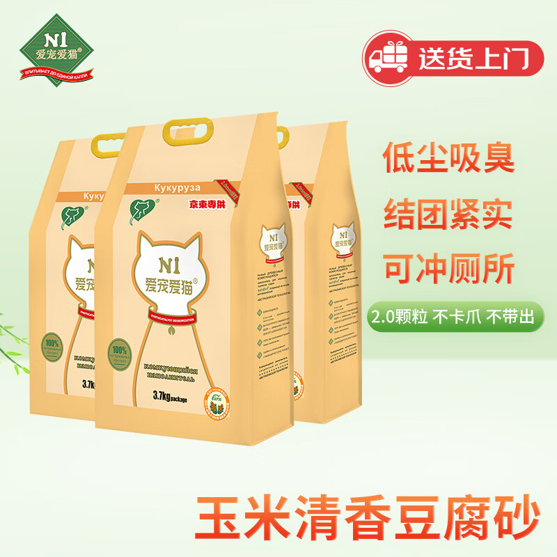 N1 爱宠爱猫N1玉米纯豆腐猫砂3包套装11.1kg升级2.0mm颗粒易结团可冲厕所