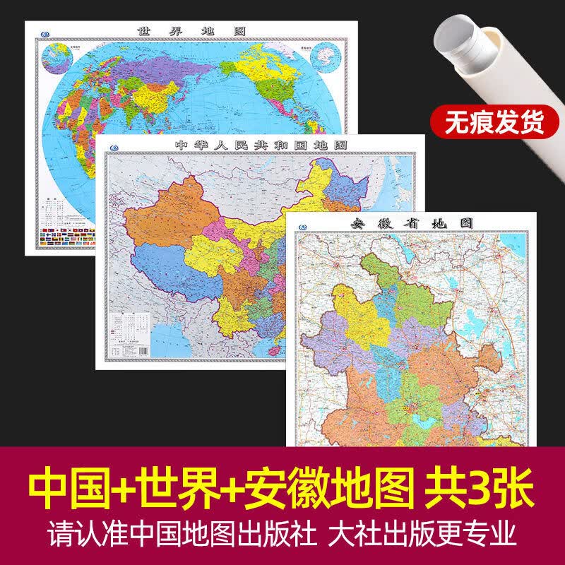 2023正版中国和世界挂墙完整版超大高清中生 中国+世界+安徽
