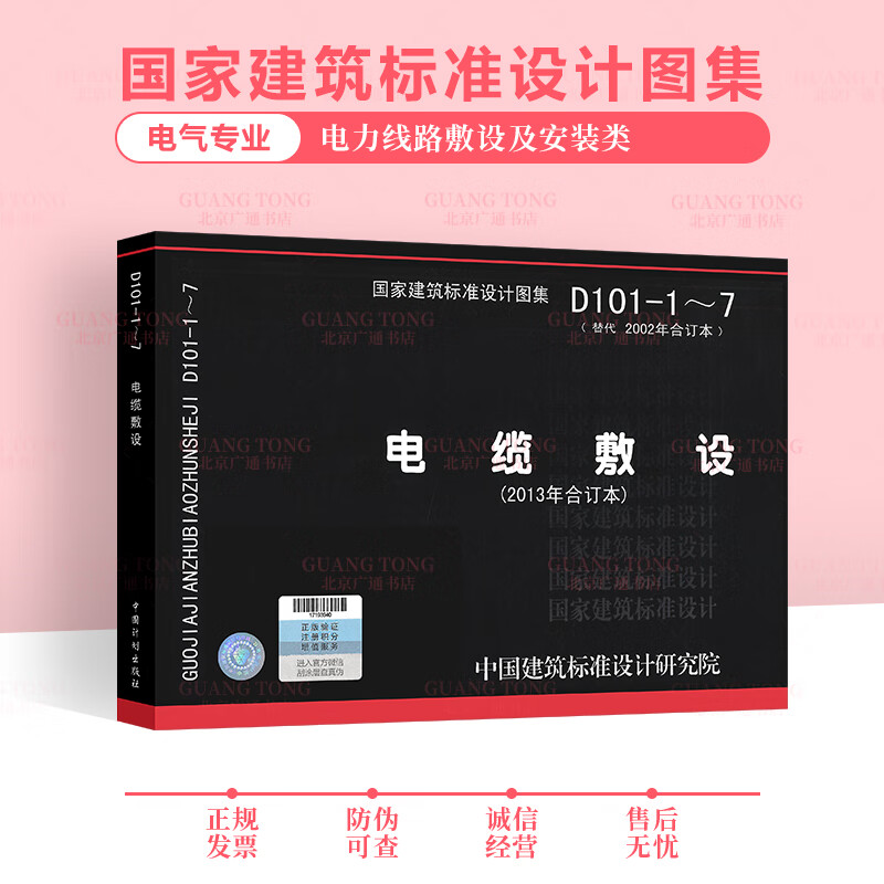 D101-1～7 电缆敷设(2013年合订本)