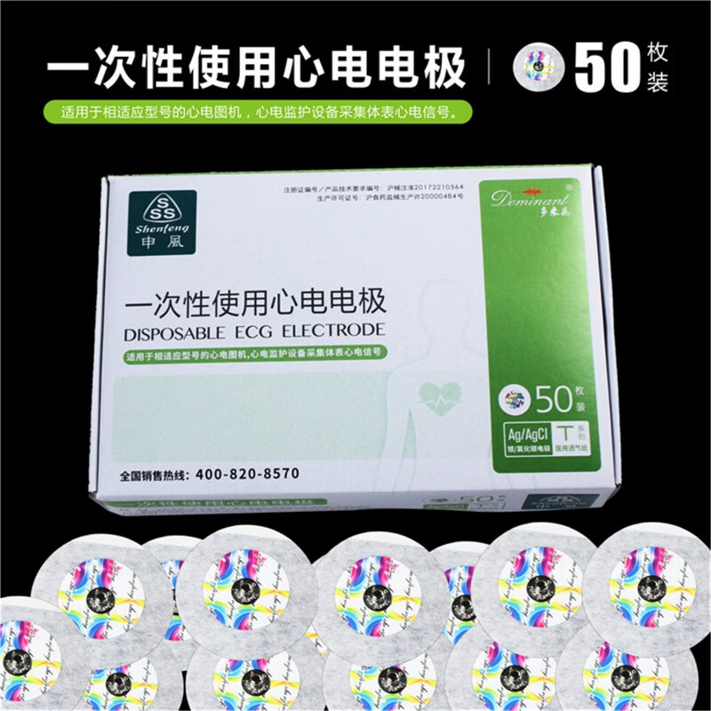 上海申风医用成人一次性心电电极片监护仪心电电极片心电图电极片