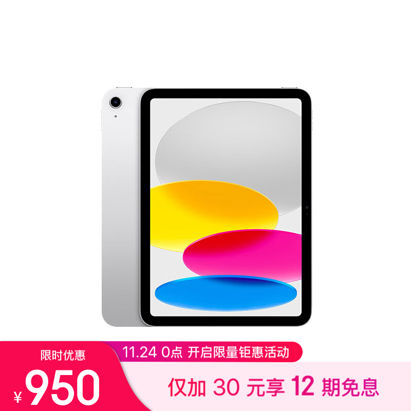 Apple/ƻ�� iPad(�� 10 ��)10.9Ӣ��ƽ����� 2022���(256GB WLAN��/ѧϰ�칫����/MPQ83CH/A)��ɫ