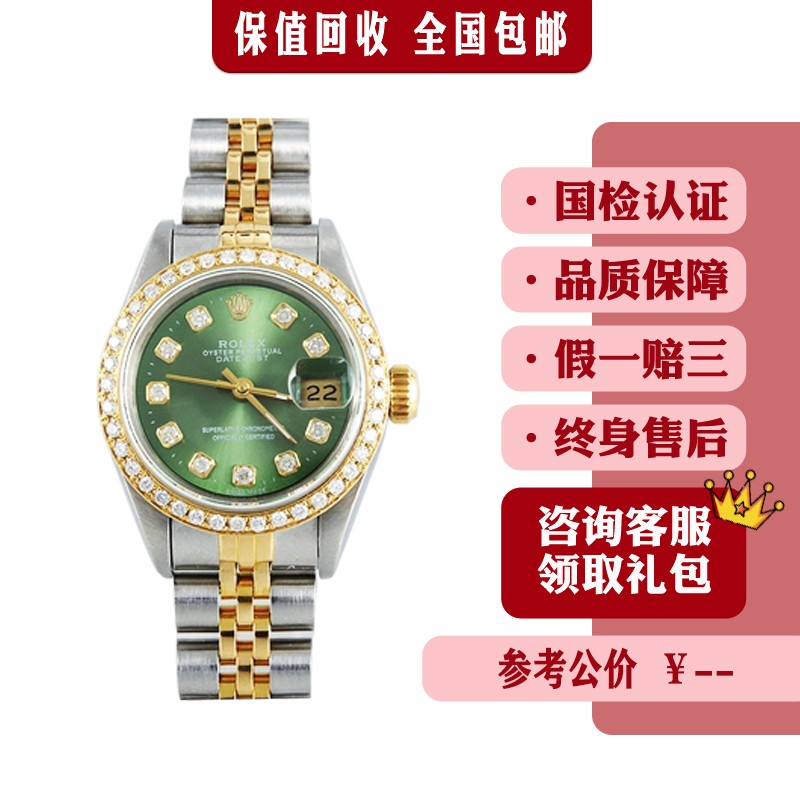 【二手95新】劳力士 日志型69173 间金 后镶钻 自动机械女表手表