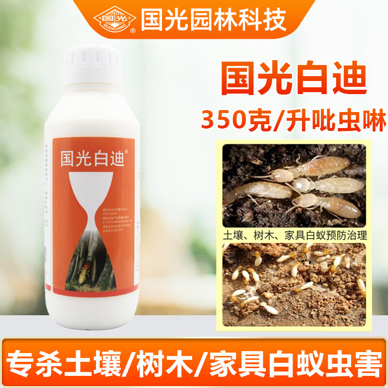 国光白迪吡虫啉白蚁杀虫剂土壤树木蚁地板室内蚂蚁家用农药杀虫剂1kg