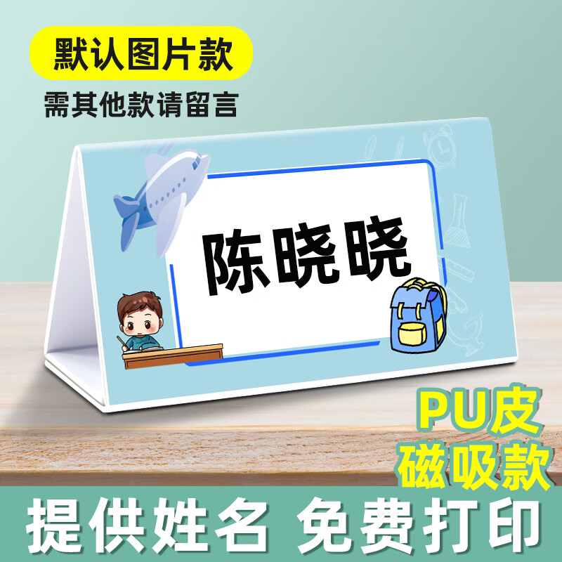 一年级新生姓名牌  小学生姓防摔pu可折叠定制幼儿园学生座位牌双面立