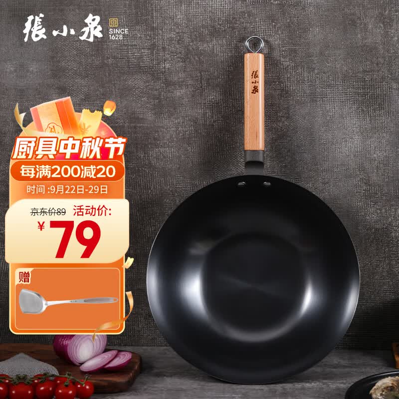 张小泉 无涂层精铁全灶具通用家用炒锅30cm C30650200(建议1-3人使用)高性价比高么?