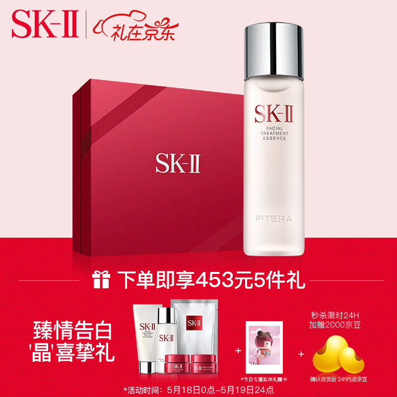 SK-II神仙水230ml精华液护肤品套装化妆品礼盒（内含清莹露+洗面奶）skii sk2 补水保湿-520礼物送女友