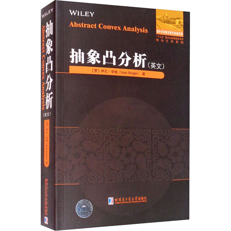 抽象凸分析 图书