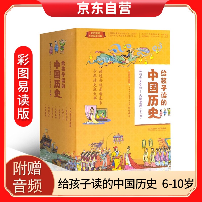 给孩子读的中国历史（全8册）