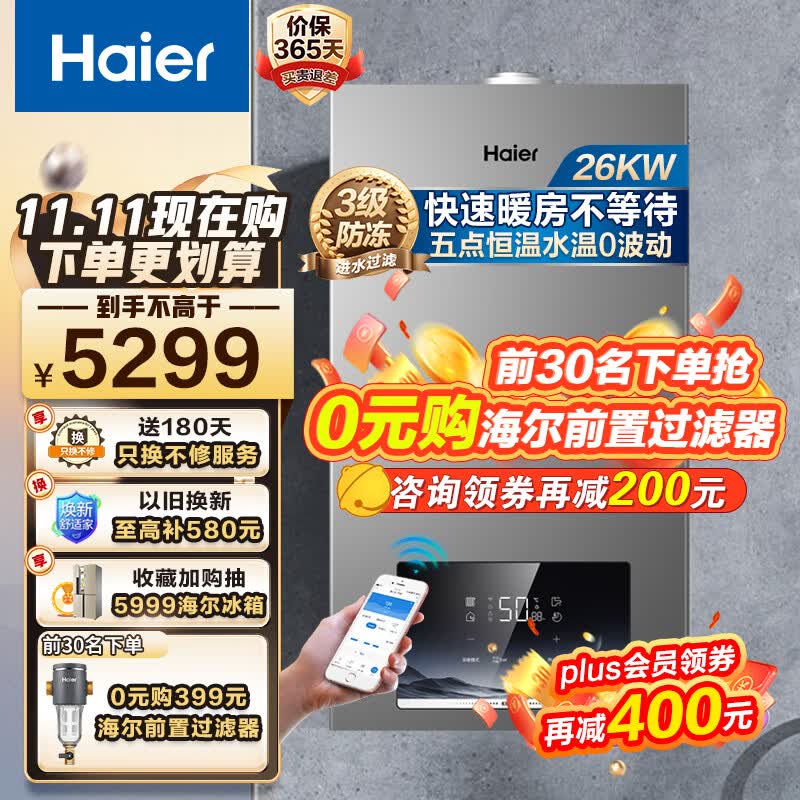 海尔（Haier）燃气壁挂炉天然气采暖炉家用板换式 地暖锅炉暖气片供暖 WiFi智能 全屋热水洗浴 五点恒温节能安全 PD3-分段燃烧板换智能恒温-26KW适用180㎡使用感如何?
