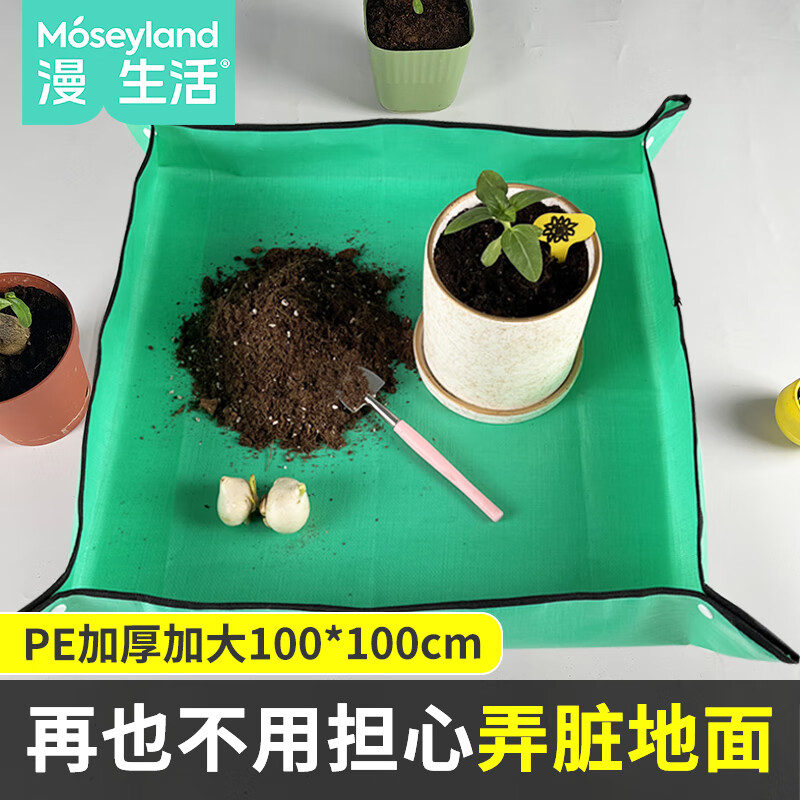 漫生活种植垫100*100cm多肉植物绿植盆栽换盆翻盆拌土阳台花垫PE垫 绿色