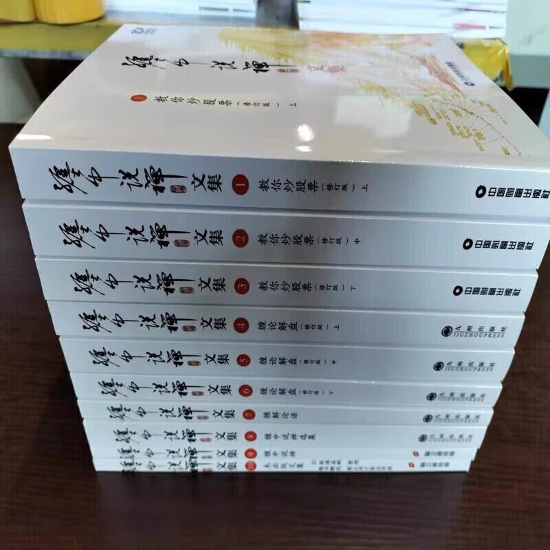 【盛得图书】缠论缠中说禅李彪原著文集论语教你炒股票禅师博客原文10